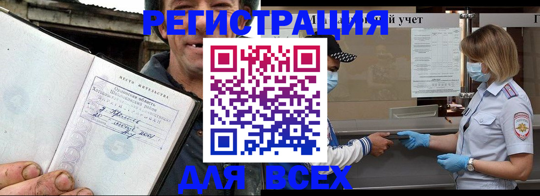 купить прописку в Гуково