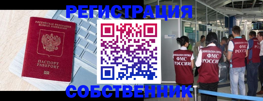 миграционный учет в Гуково