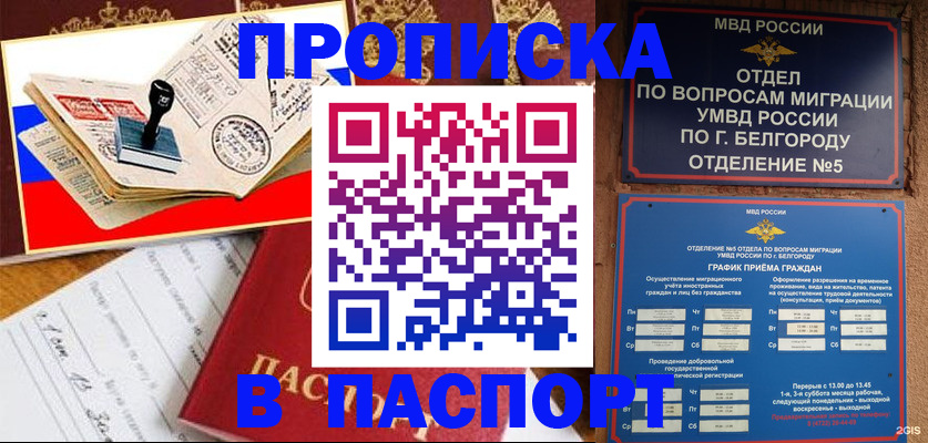 купить прописку в Гуково