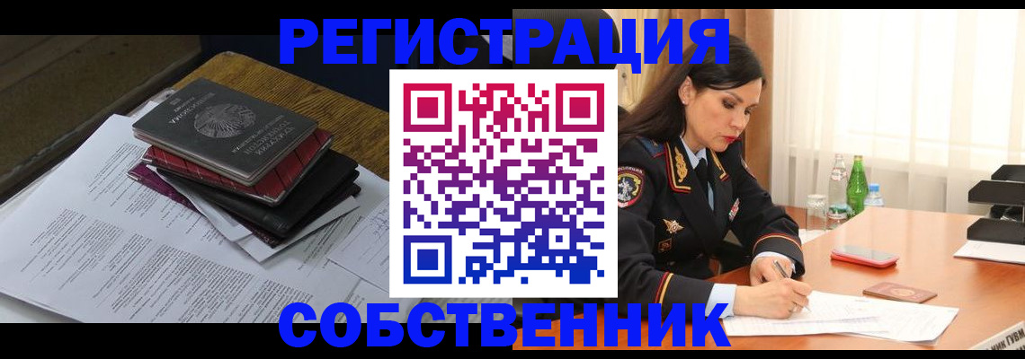 временная регистрация купить в Гуково