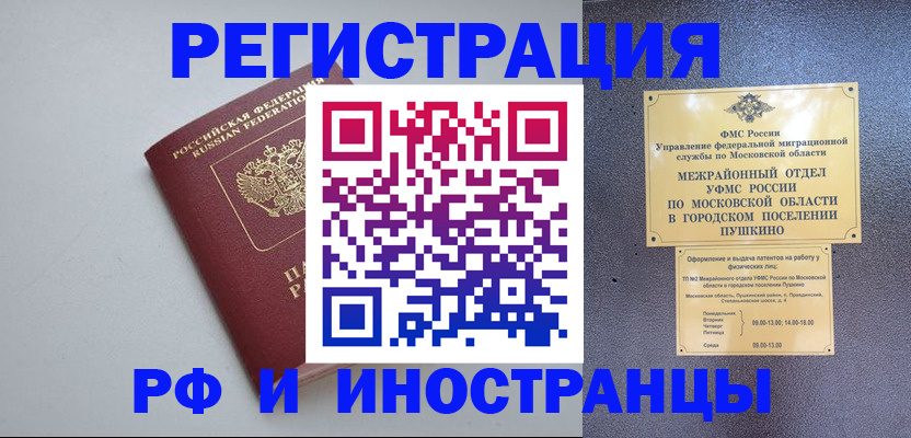 временная прописка в Гуково