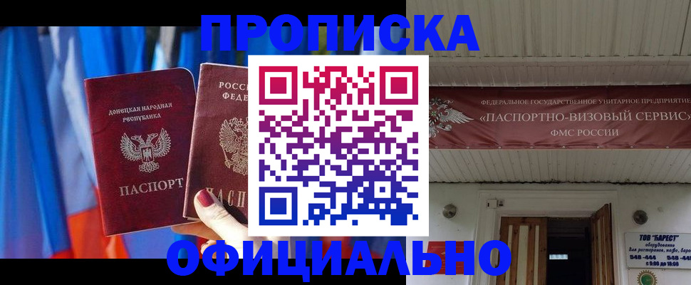 временная регистрация для всех в Гуково