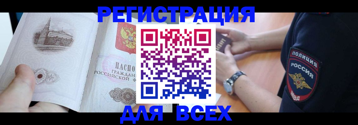 временная регистрация в квартире в Гуково