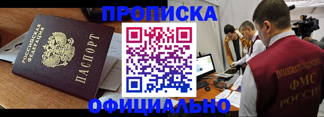 прописка иностранных граждан в Гуково