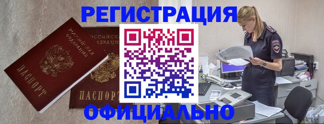 временная регистрация для всех в Гуково